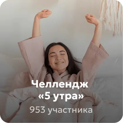Челлендж 2