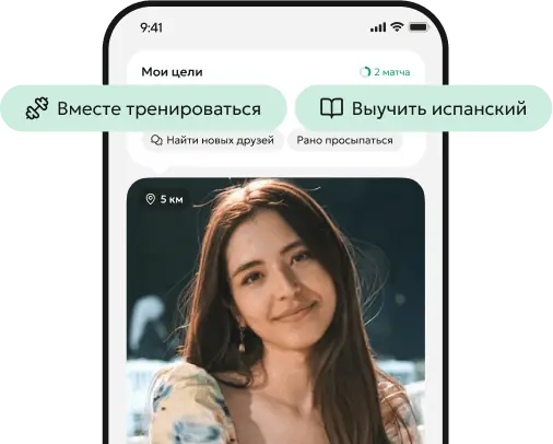 Цели и совпадения в приложении Buddyhub